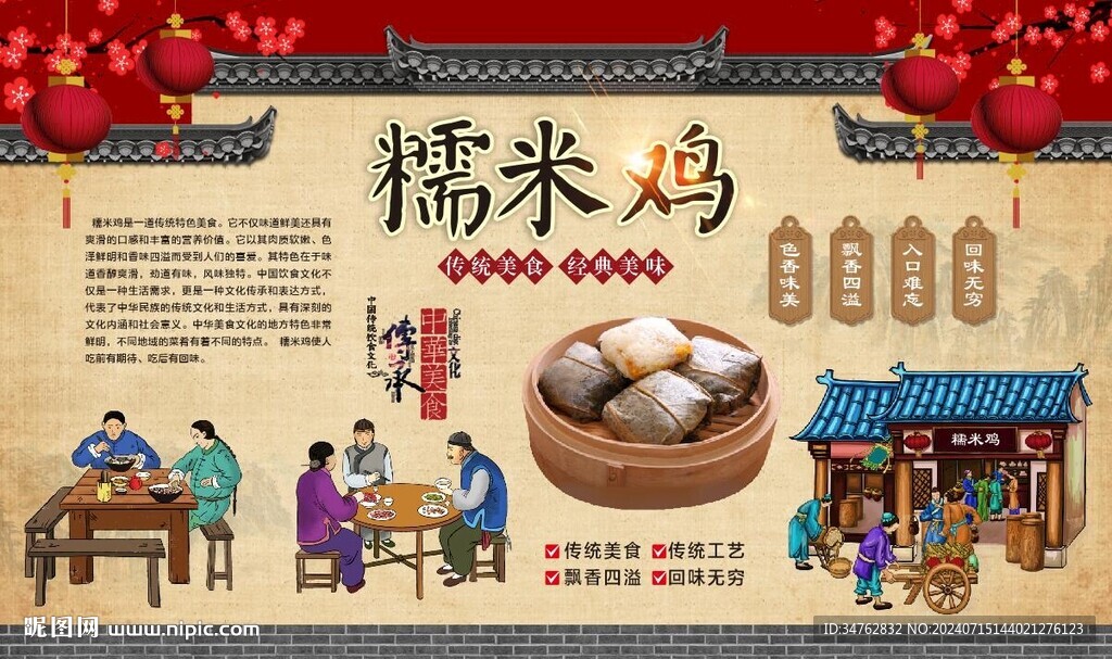 糯米鸡