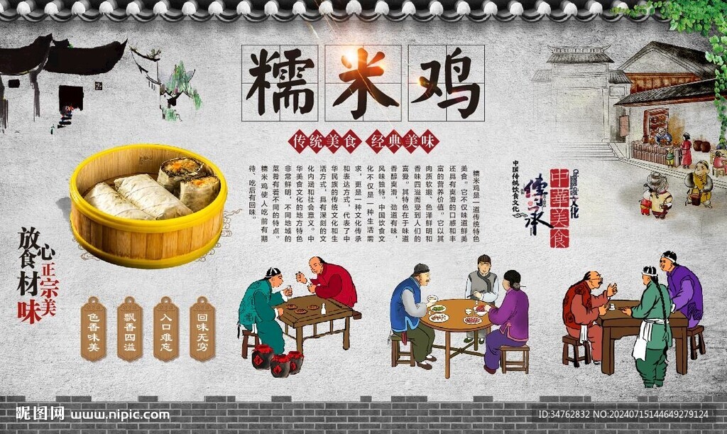 糯米鸡 