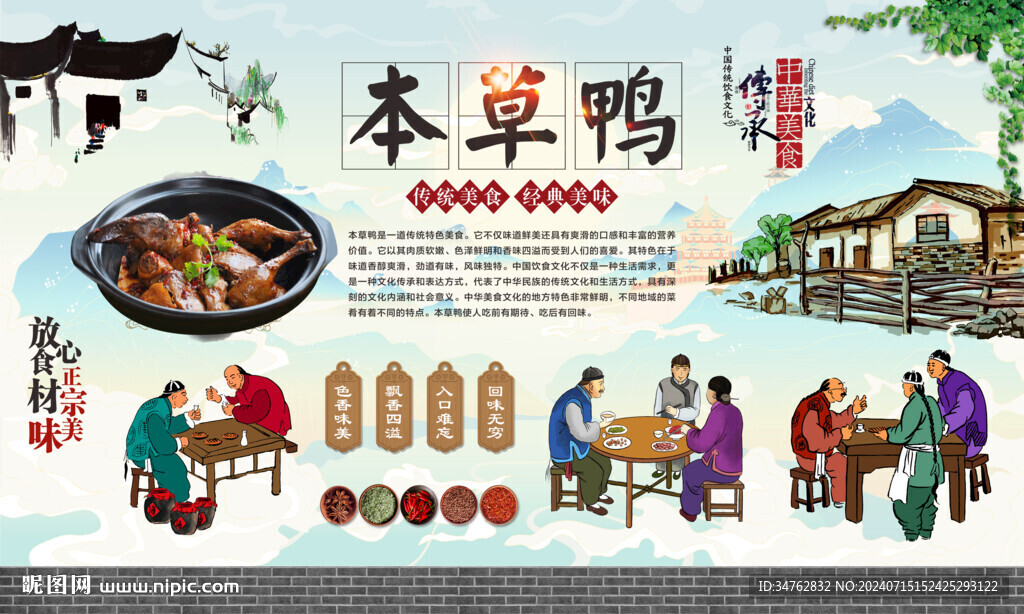 本草鸭 