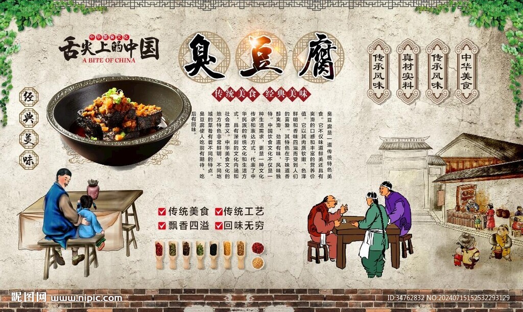 臭豆腐 
