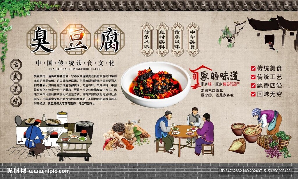臭豆腐