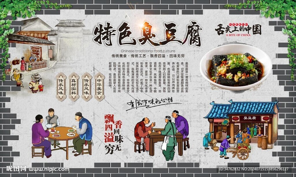 臭豆腐 
