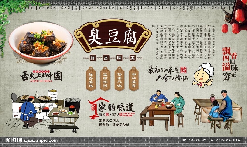 臭豆腐