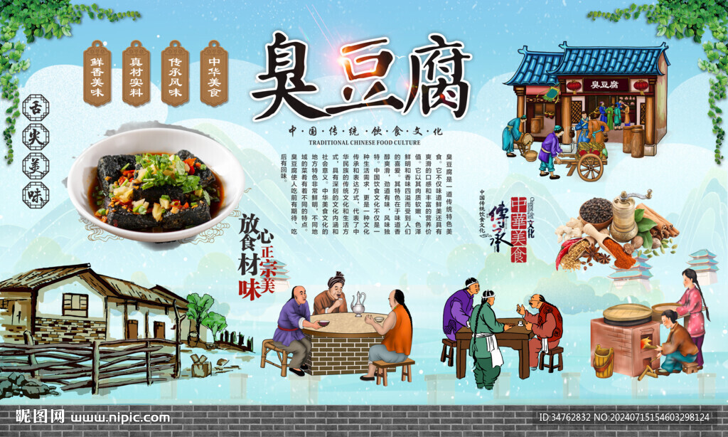 臭豆腐