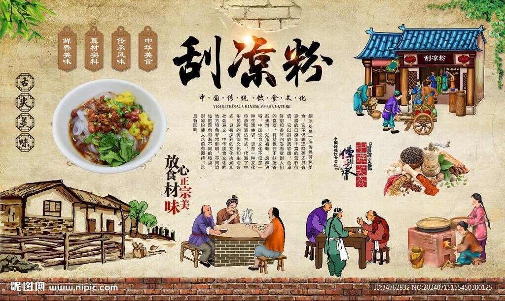 刮凉粉