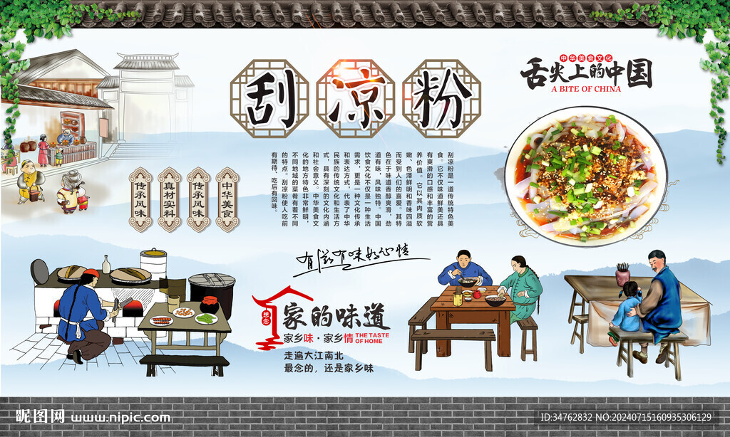 刮凉粉