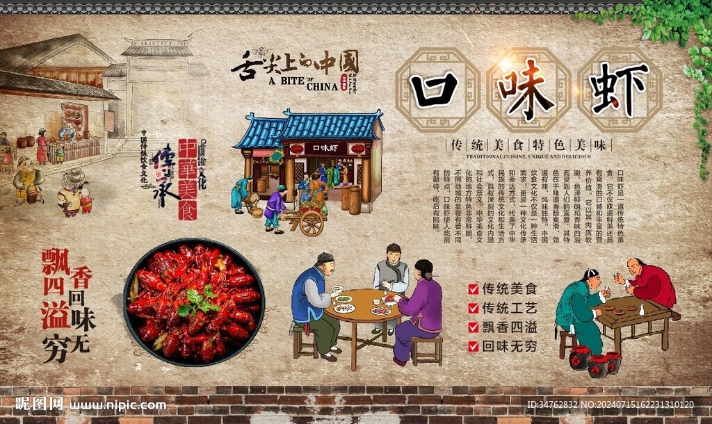 口味虾 