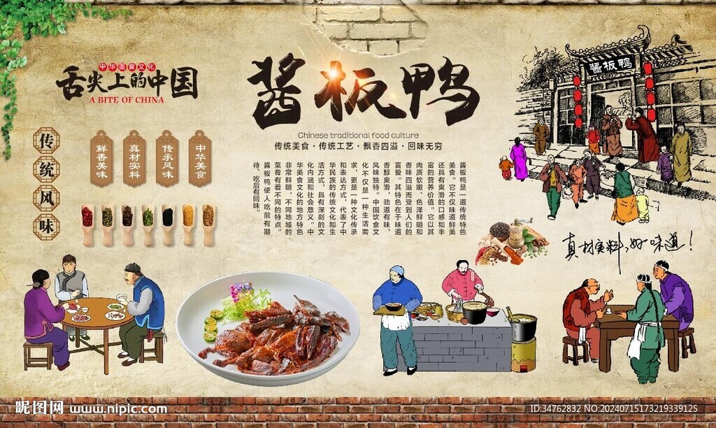 酱板鸭 