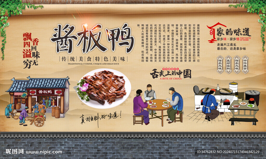 酱板鸭 