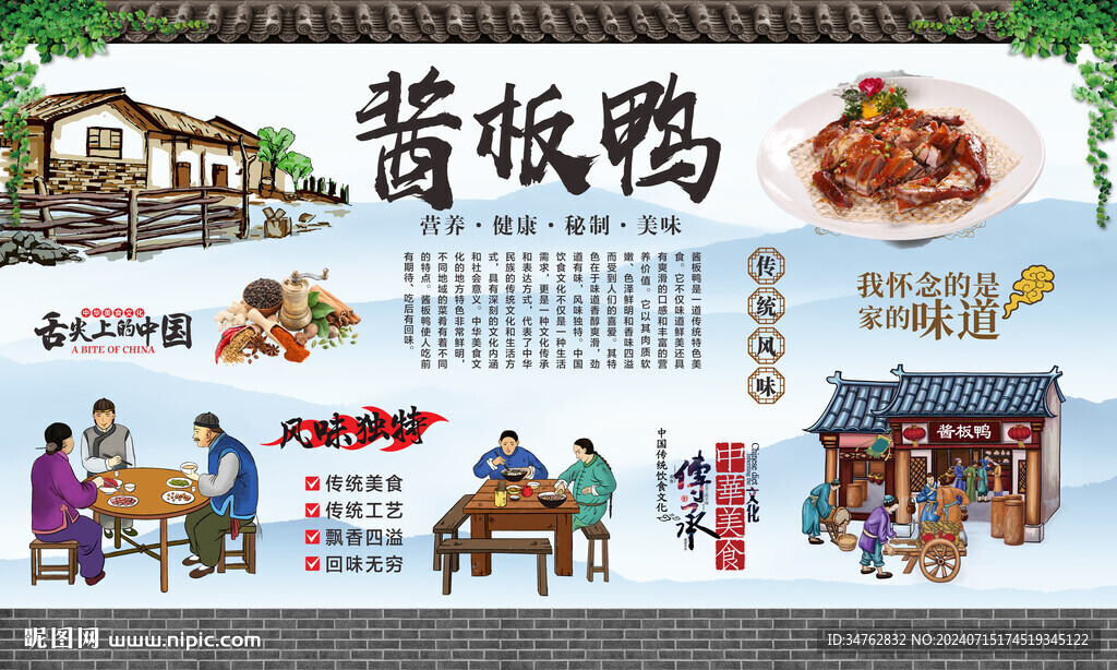酱板鸭 