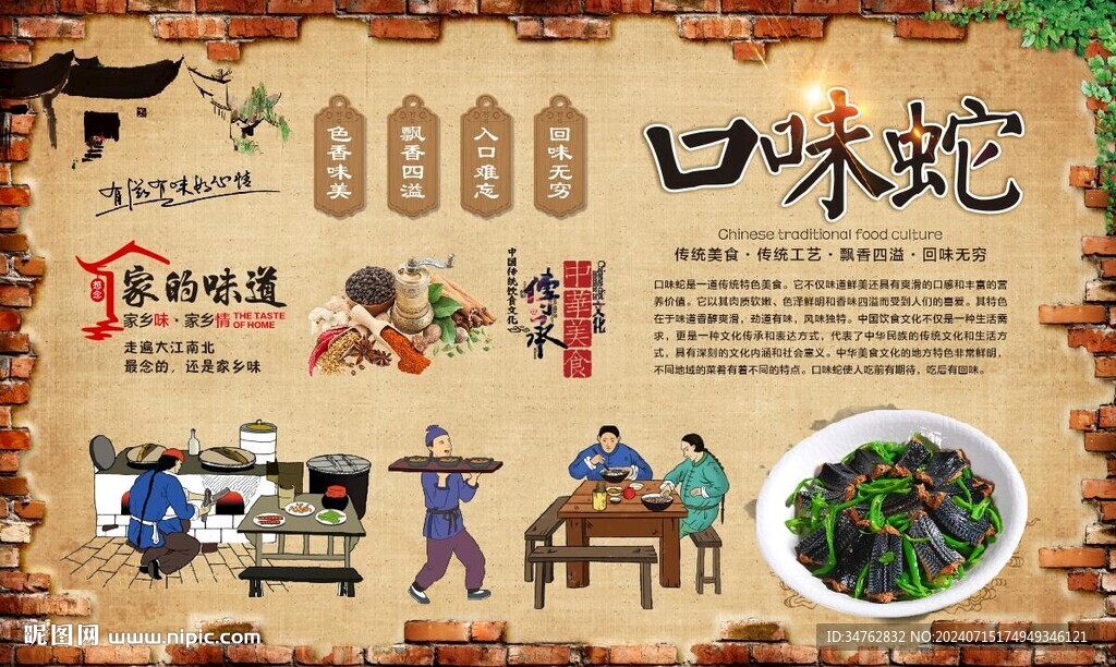 口味蛇 
