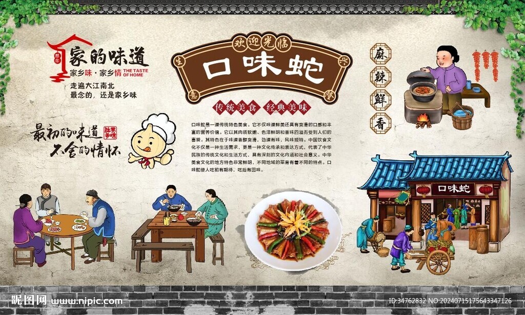 口味蛇 