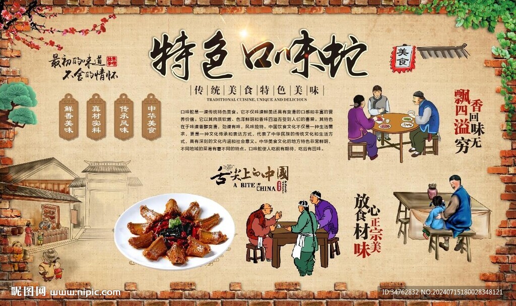 口味蛇