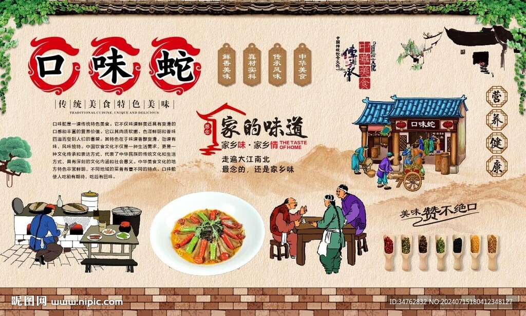 口味蛇