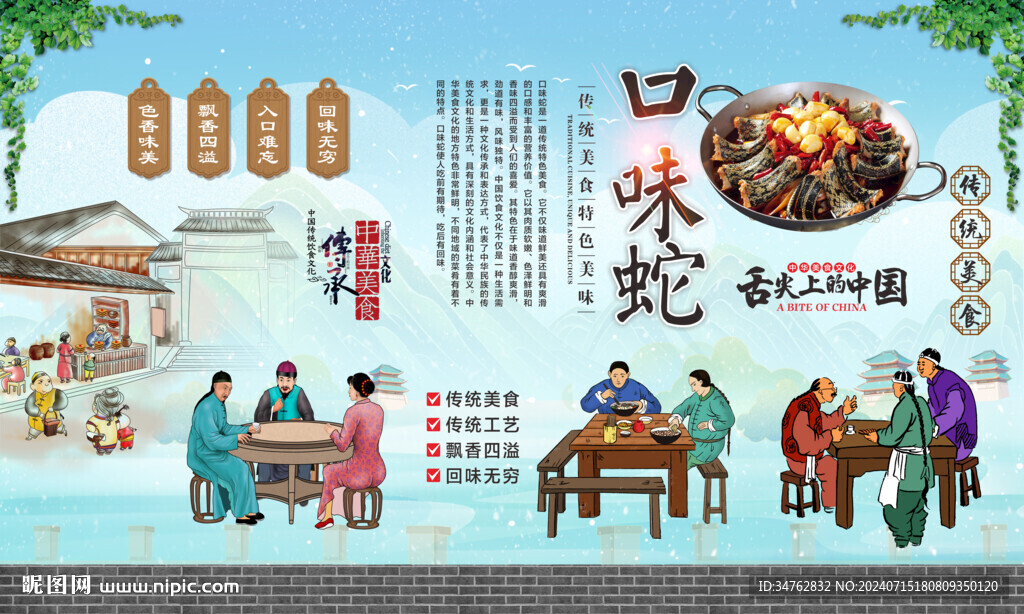口味蛇 