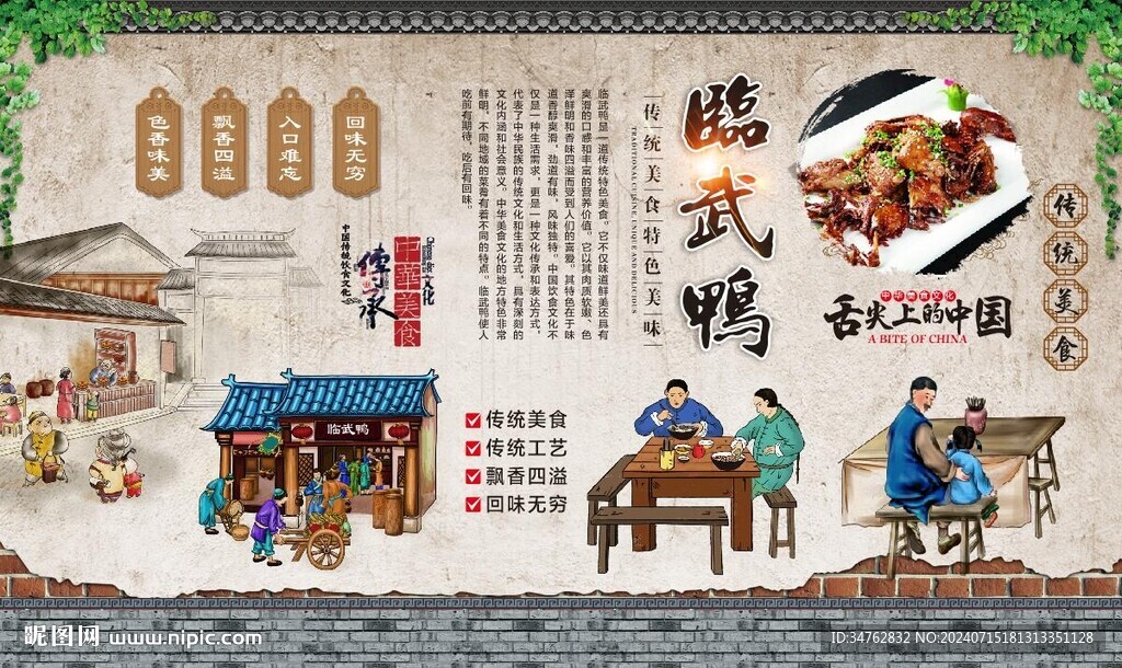 临武鸭背景墙 