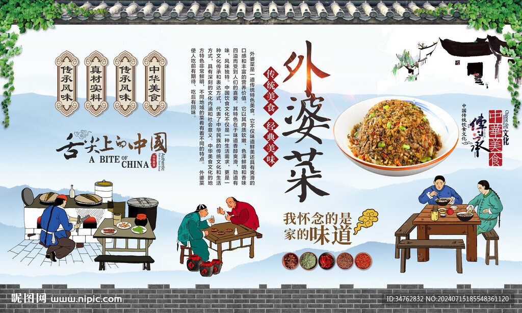 外婆菜