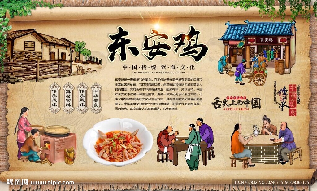 东安鸡 