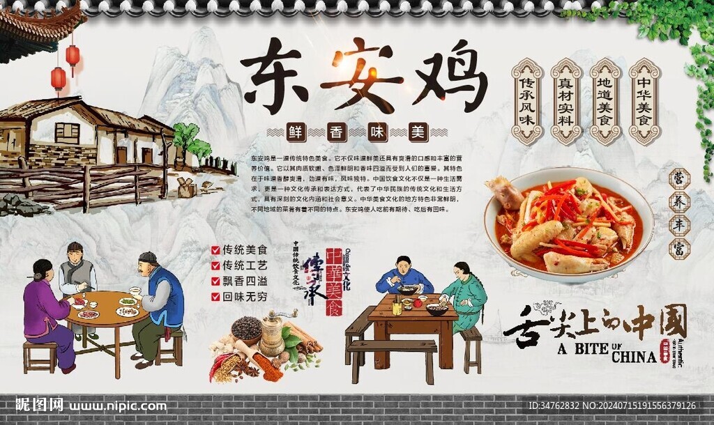 东安鸡