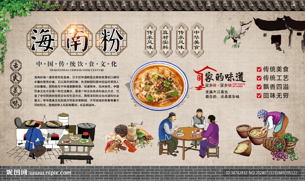 海南粉 
