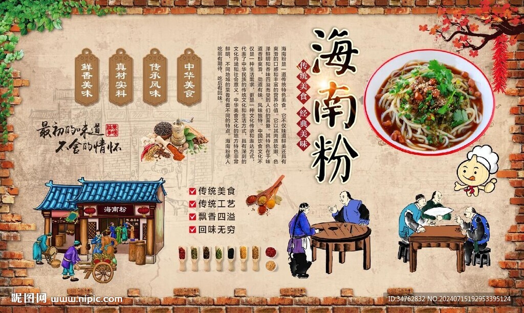 海南粉 