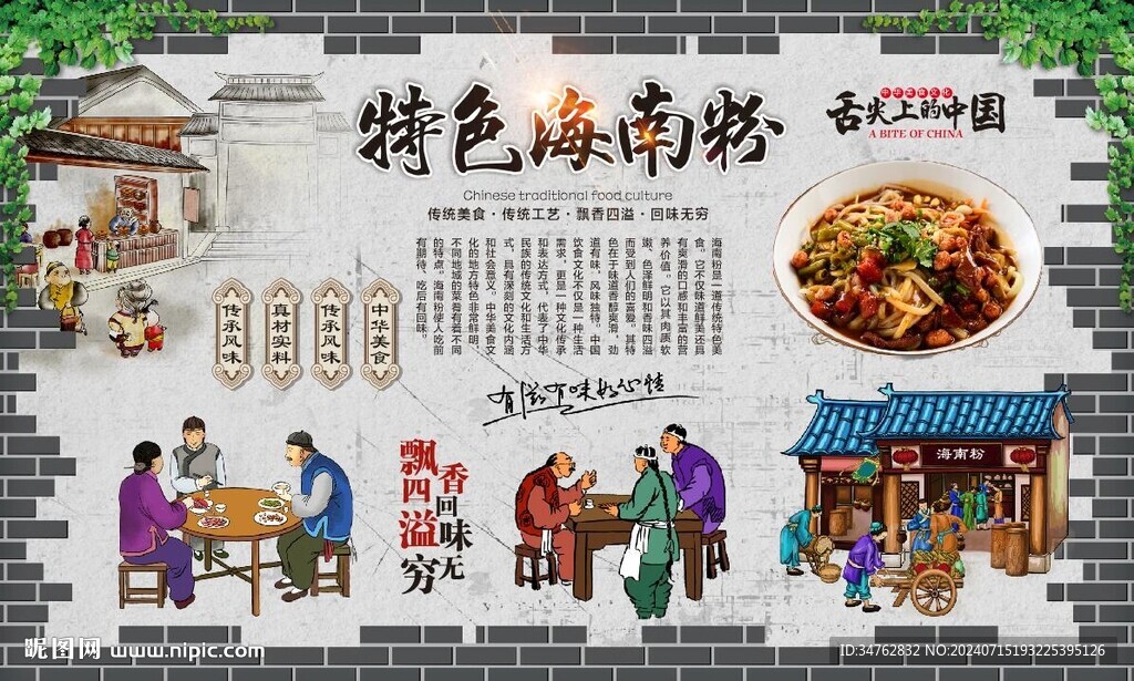 海南粉