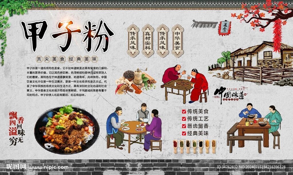 甲子粉