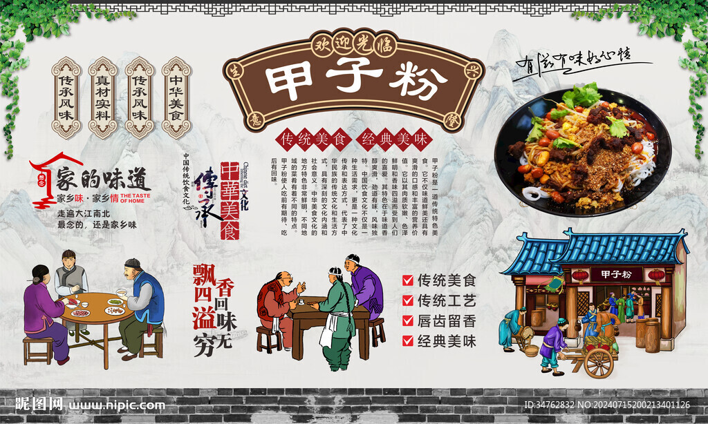 甲子粉 
