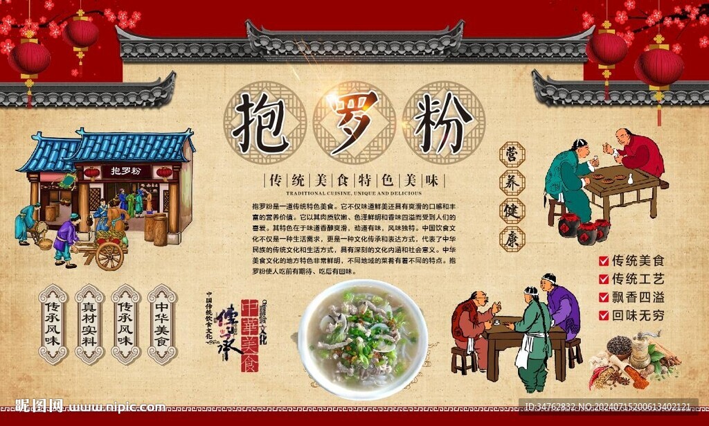 抱罗粉