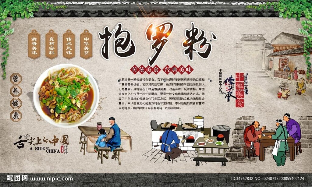 抱罗粉 