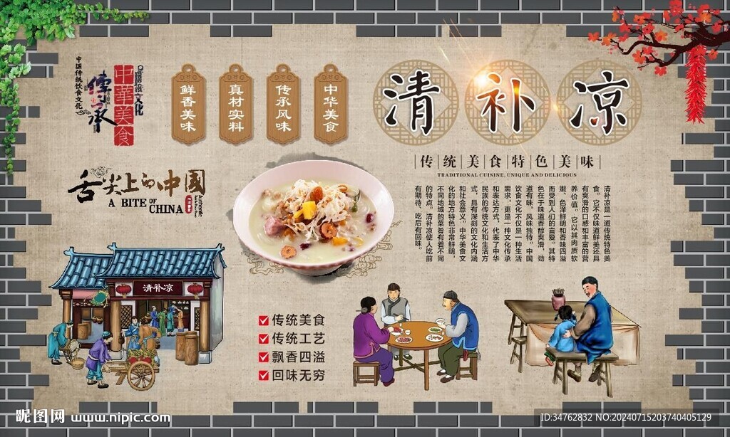 海南清补凉