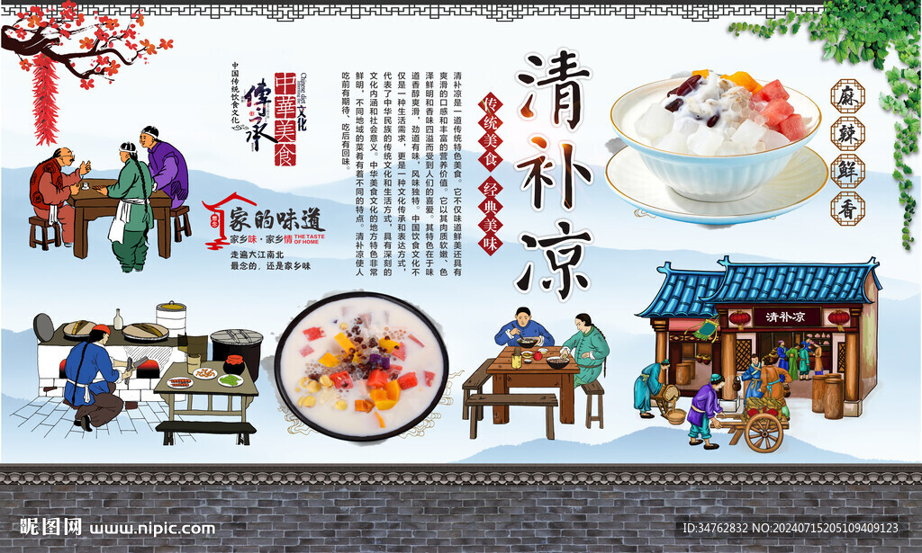 海南清补凉 