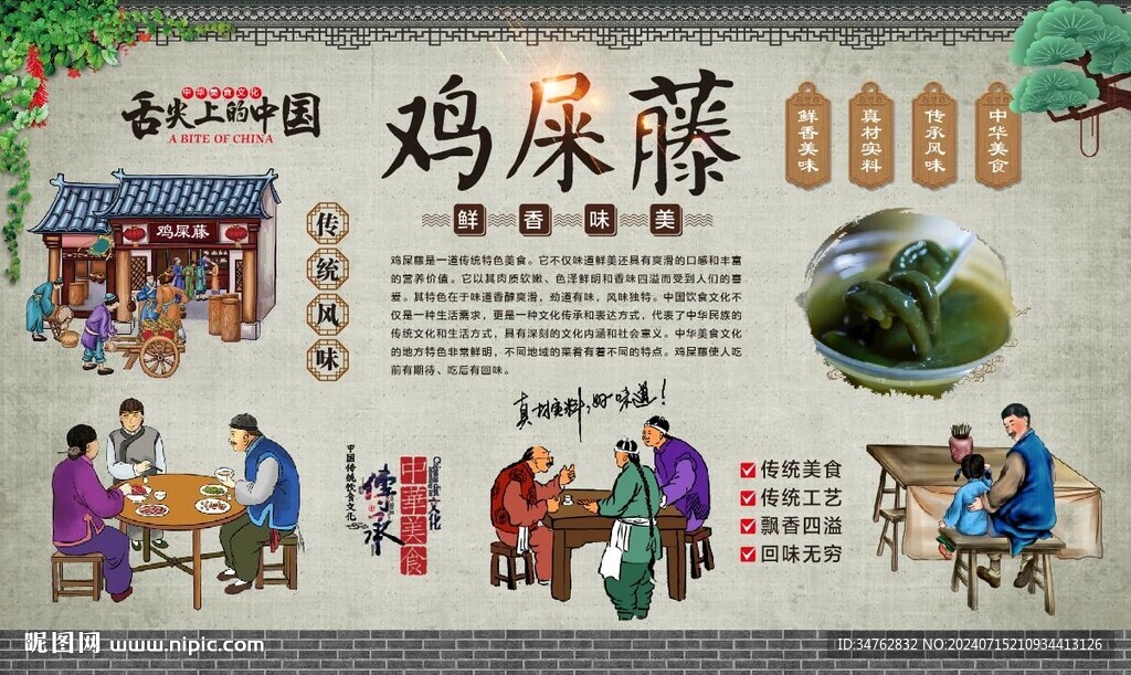 鸡屎藤