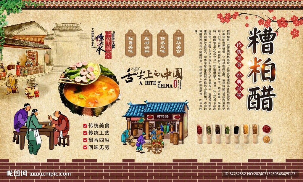 糟粕醋火锅 