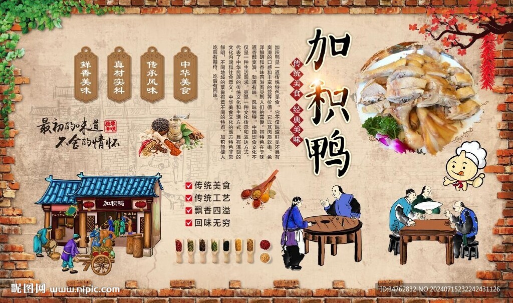 加积鸭