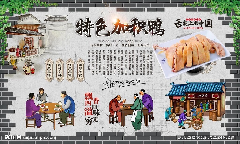 加积鸭