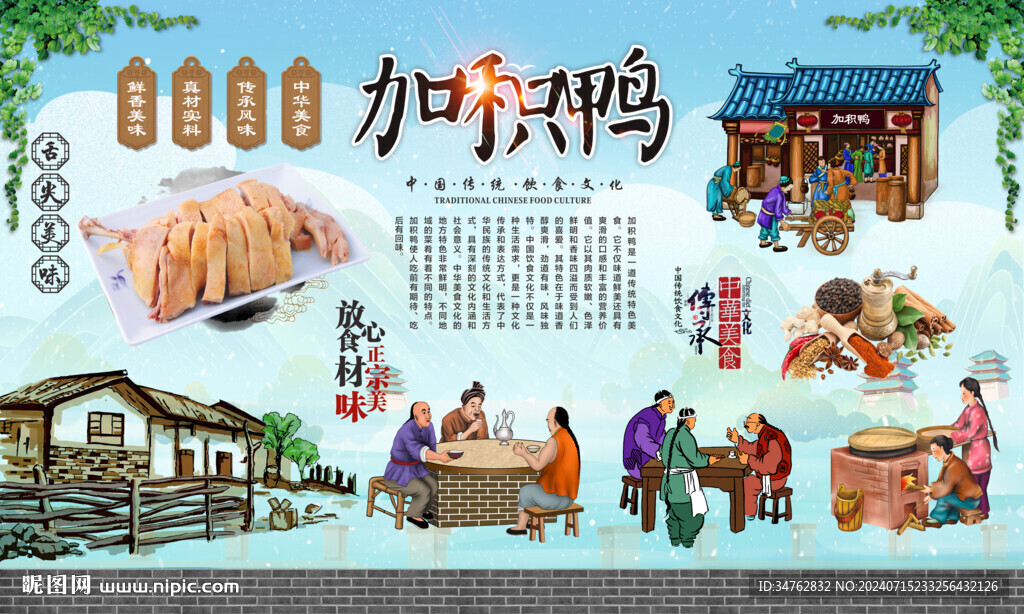 加积鸭
