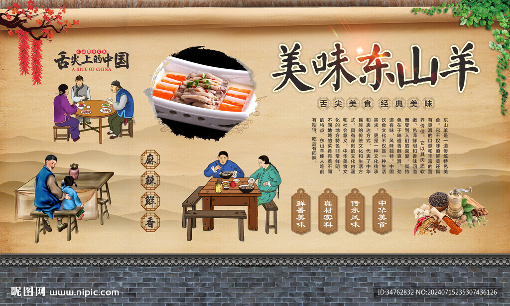 东山羊 