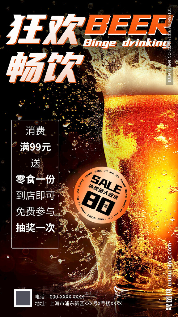 创意夏季啤酒酒吧促销海报