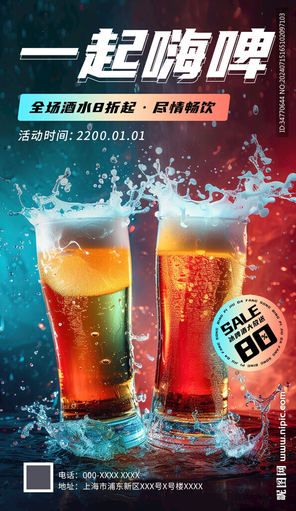 酒吧创意夏季啤酒促销海报