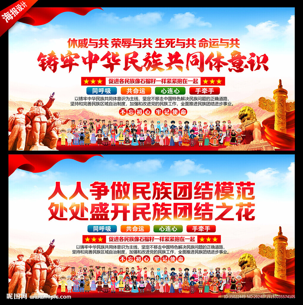 民族团结