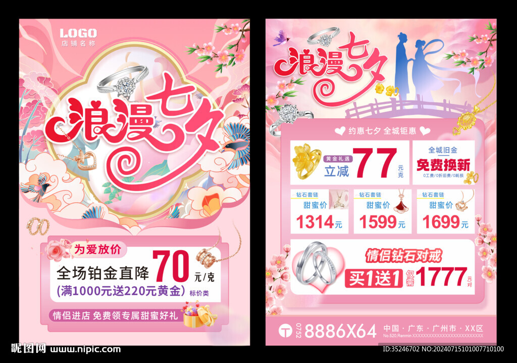 七夕珠宝 