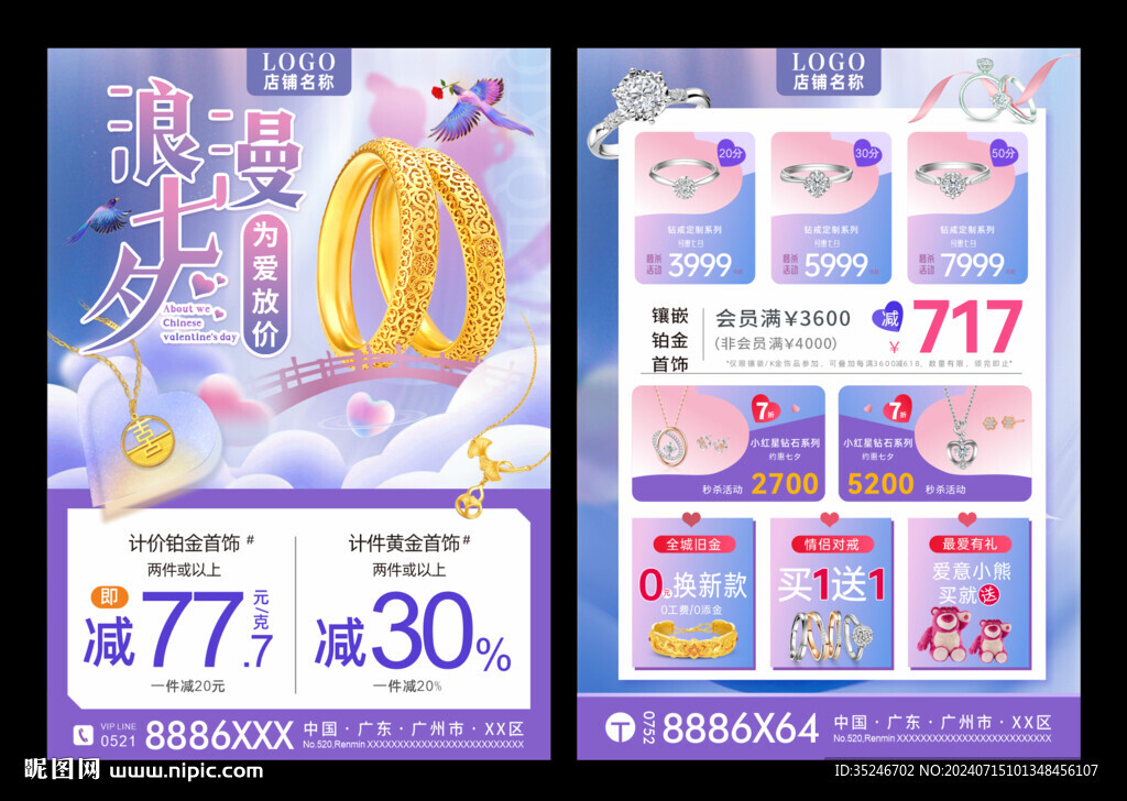  七夕珠宝