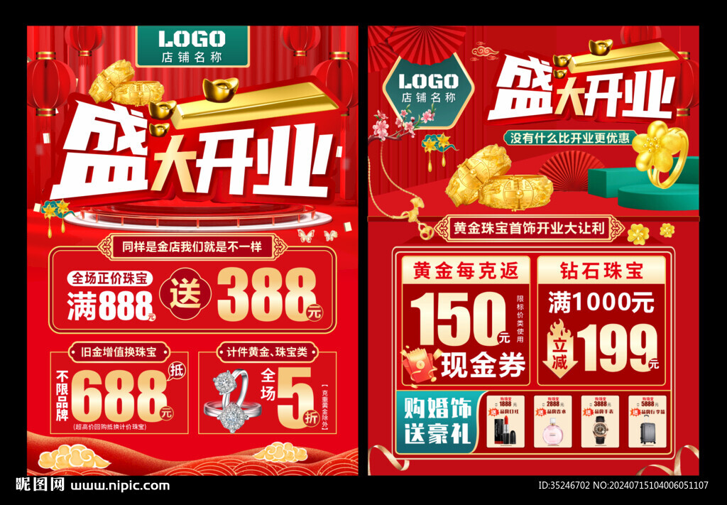 珠宝开业 