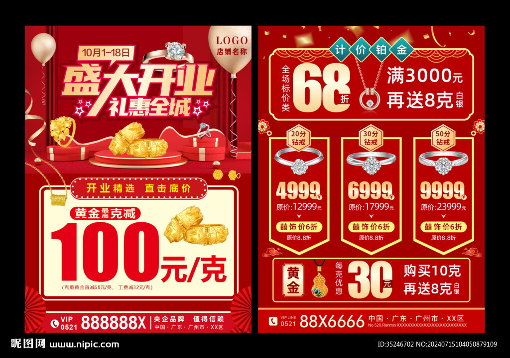 珠宝开业  