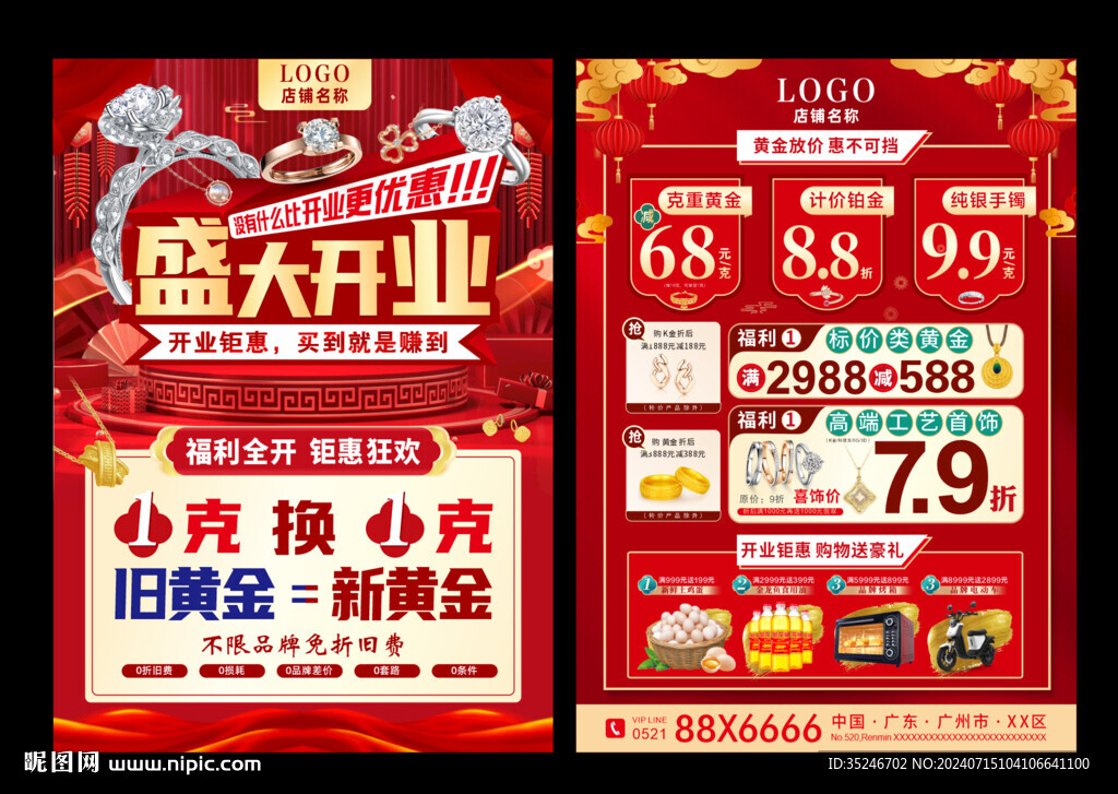 珠宝开业  