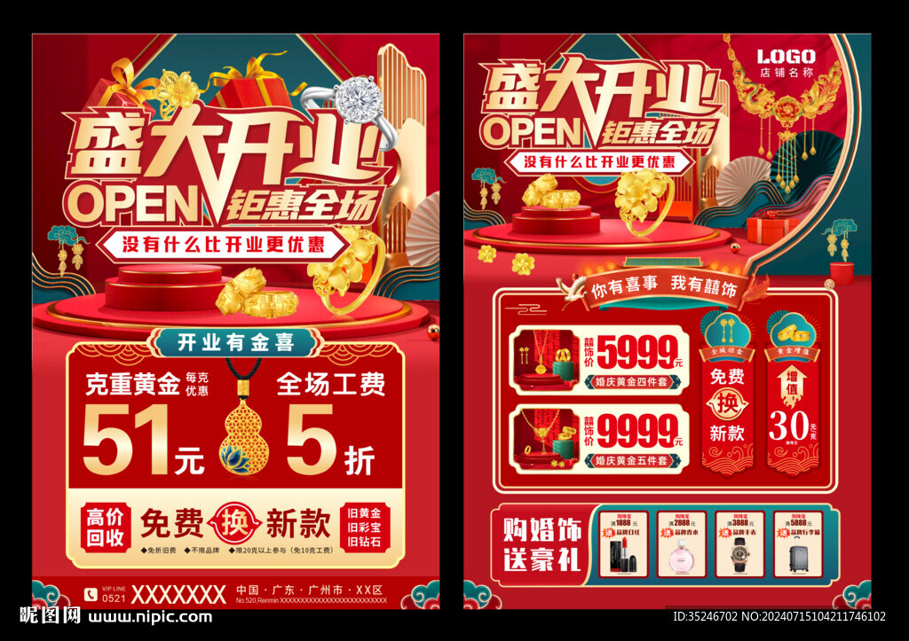 珠宝开业 