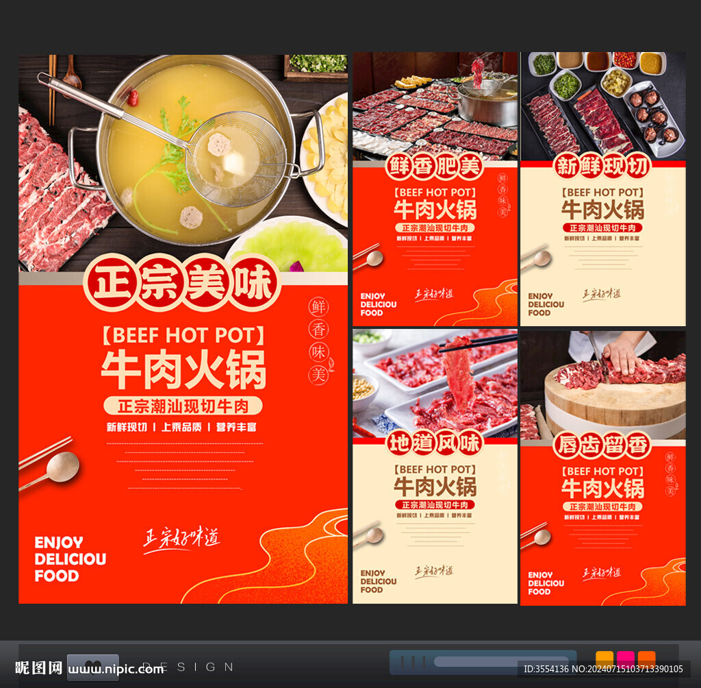 牛肉火锅
