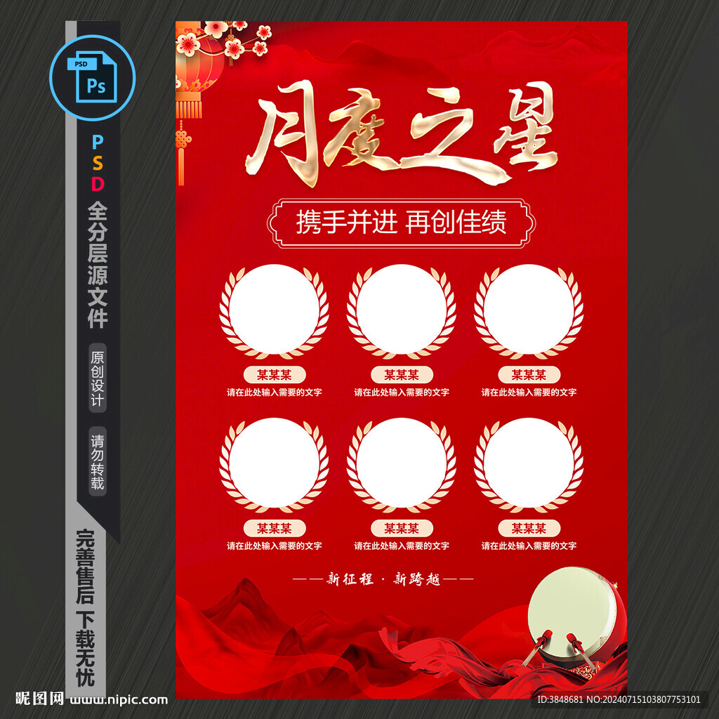 销售光荣榜