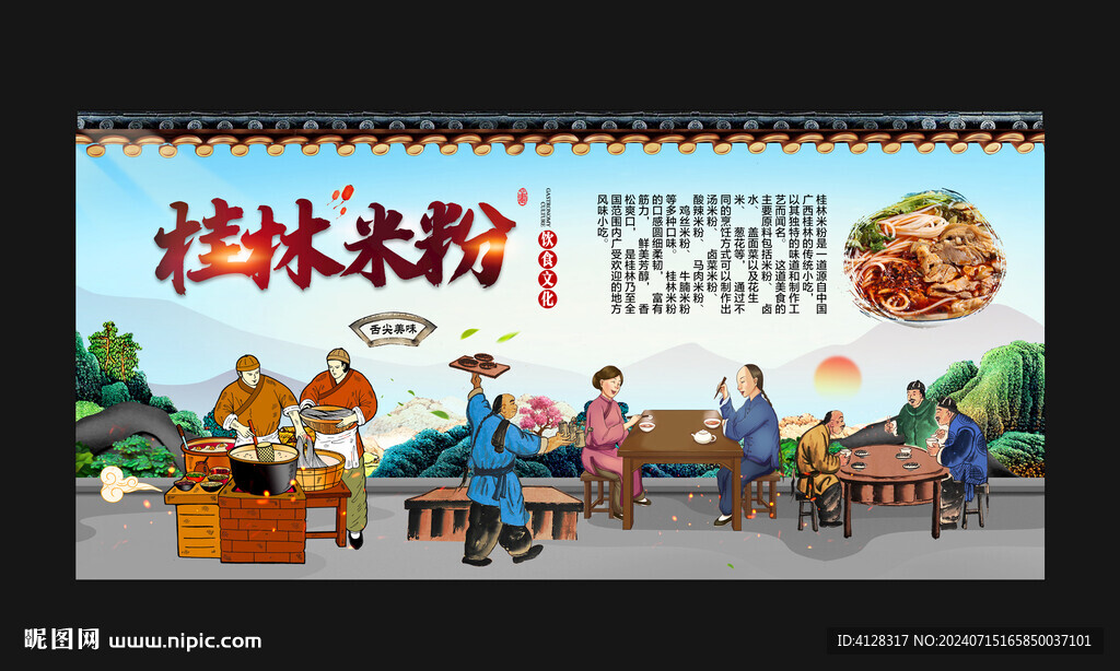 桂林米粉